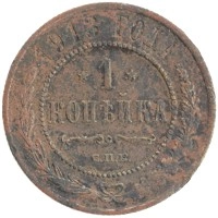 монета - 1894 – 1917 николай ii 1 копейка - подробная информация фото 1