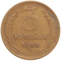 монета - ссср 3 копейки - подробная информация фото 1