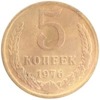 монета - ссср 5 копеек - подробная информация фото 1