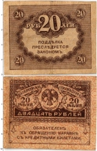 банкнота(бона) - временное правительство 20 рублей - подробная информация фото 1