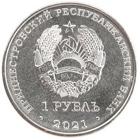 монета - приднестровье 1 рубль - подробная информация фото 1