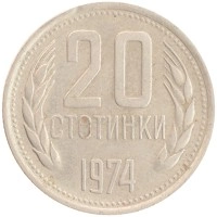 монета - болгария 20 стотинок - подробная информация фото 1