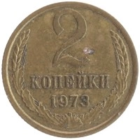 монета - ссср 2 копейки - подробная информация фото 1