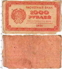 банкнота(бона) - рсфср 1000 рублей - подробная информация фото 1