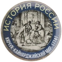 монета - россия жетон - подробная информация фото 1