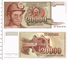 банкнота(бона) - югославия 20.000 динар - подробная информация фото 1