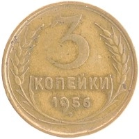 монета - ссср 3 копейки - подробная информация фото 1