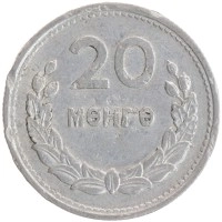 монета - монголия 20 мунгу - подробная информация фото 1