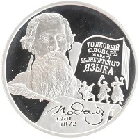 монета - россия 2 рубля - подробная информация фото 1