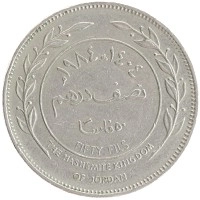 монета - иордания 50 филс - подробная информация фото 1