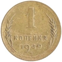 монета - ссср 1 копейка - подробная информация фото 1