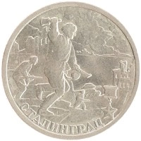 монета - россия 2 рубля - подробная информация фото 1