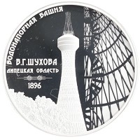 монета - россия 3 рубля - подробная информация фото 1