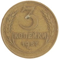 монета - ссср 3 копейки - подробная информация фото 1
