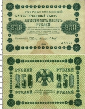 банкнота(бона) - рсфср 250 рублей - подробная информация фото 1