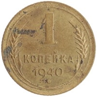 монета - ссср 1 копейка - подробная информация фото 1