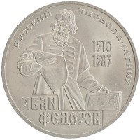 монета - ссср 1 рубль - подробная информация фото 1