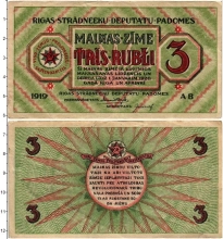 банкнота(бона) - латвия 3 рубля - подробная информация фото 1