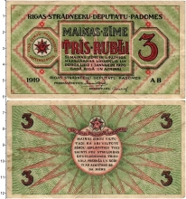банкнота(бона) - латвия 3 рубля - подробная информация фото 1