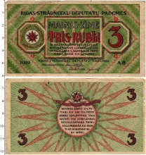банкнота(бона) - латвия 3 рубля - подробная информация фото 1