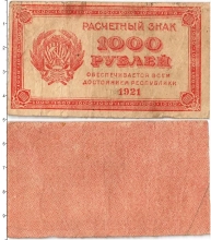 банкнота(бона) - рсфср 1000 рублей - подробная информация фото 1