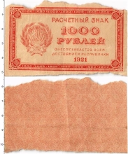 банкнота(бона) - рсфср 1000 рублей - подробная информация фото 1