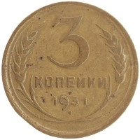 монета - ссср 3 копейки - подробная информация фото 1