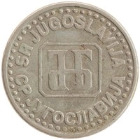 монета - югославия 50 пар - подробная информация фото 1