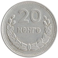монета - монголия 20 мунгу - подробная информация фото 1