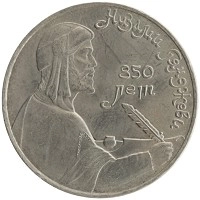 монета - ссср 1 рубль - подробная информация фото 1