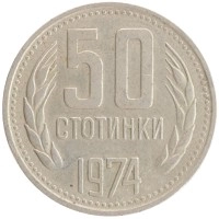 монета - болгария 50 стотинок - подробная информация фото 1