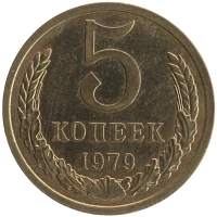 монета - ссср 5 копеек - подробная информация фото 1
