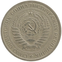 монета - ссср 1 рубль - подробная информация фото 1