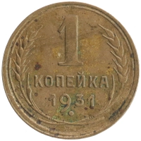 монета - ссср 1 копейка - подробная информация фото 1