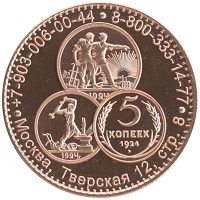 монета - россия к столетию советской чеканки - подробная информация фото 1