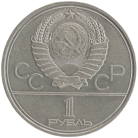 монета - ссср 1 рубль - подробная информация фото 1