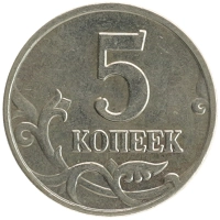 монета - россия 5 копеек - подробная информация фото 1