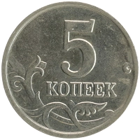 монета - россия 5 копеек - подробная информация фото 1