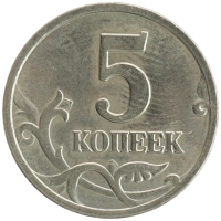монета - россия 5 копеек - подробная информация фото 1