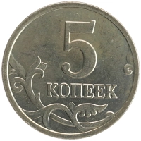 монета - россия 5 копеек - подробная информация фото 1