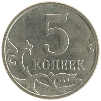 монета - россия 5 копеек - подробная информация фото 1