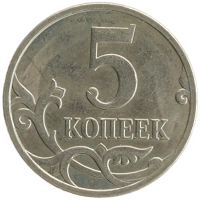 монета - россия 5 копеек - подробная информация фото 1
