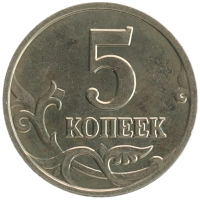 монета - россия 5 копеек - подробная информация фото 1