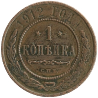монета - 1894 – 1917 николай ii 1 копейка - подробная информация фото 1