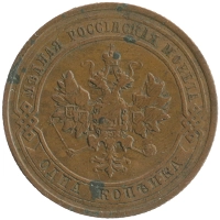 монета - 1894 – 1917 николай ii 1 копейка - подробная информация фото 1