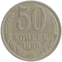 монета - ссср 50 копеек - подробная информация фото 1