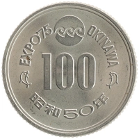 монета - япония 100 йен - подробная информация фото 1