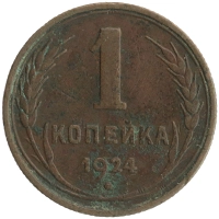 монета - ссср 1 копейка - подробная информация фото 1