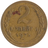 монета - ссср 2 копейки - подробная информация фото 1