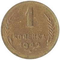 монета - ссср 1 копейка - подробная информация фото 1